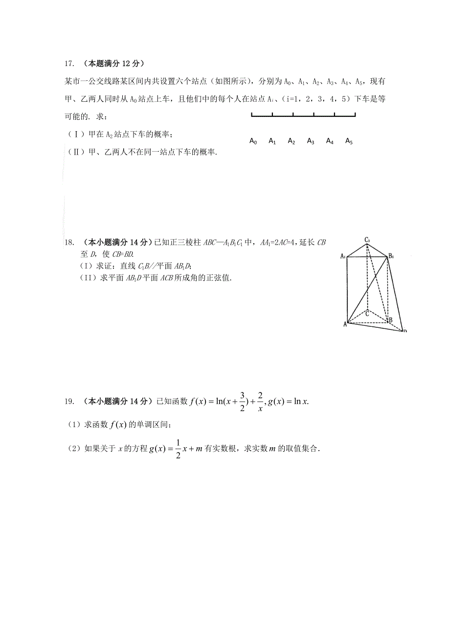 [原创]2011年高考数学最后冲刺精编模拟试题3.doc_第3页