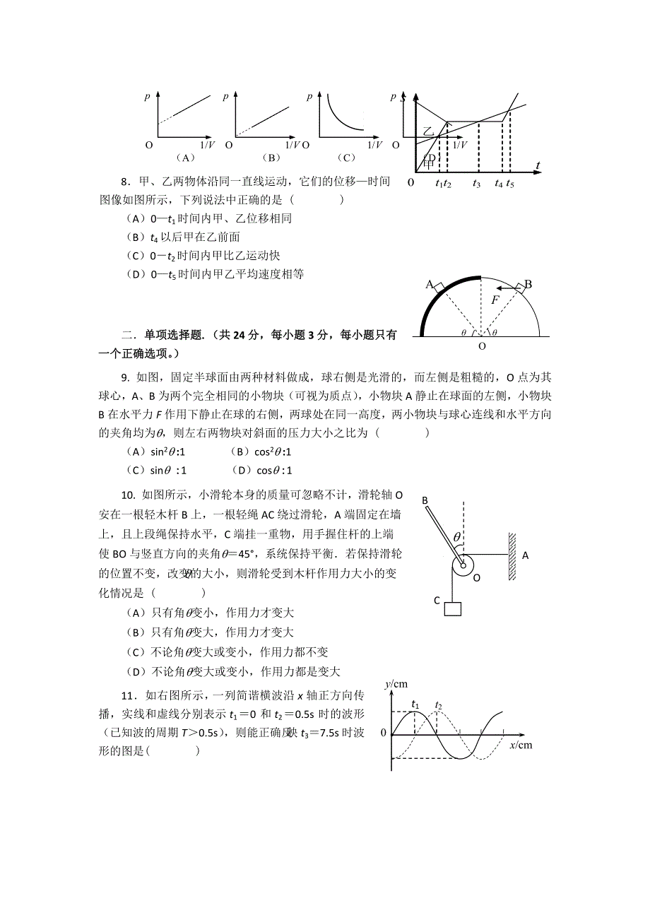 上海市十三校2013届高三上学期第一次联考物理试题.doc_第2页