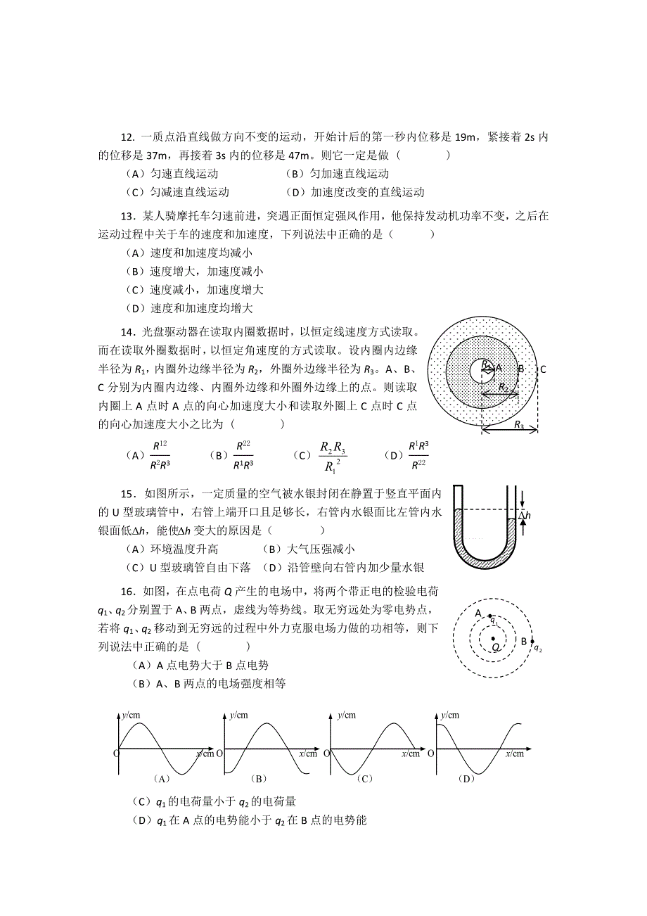 上海市十三校2013届高三上学期第一次联考物理试题.doc_第3页