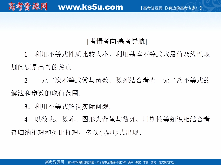 2020届高考数学二轮课件：层级一 第三练 不等式、合情推理 .ppt_第2页