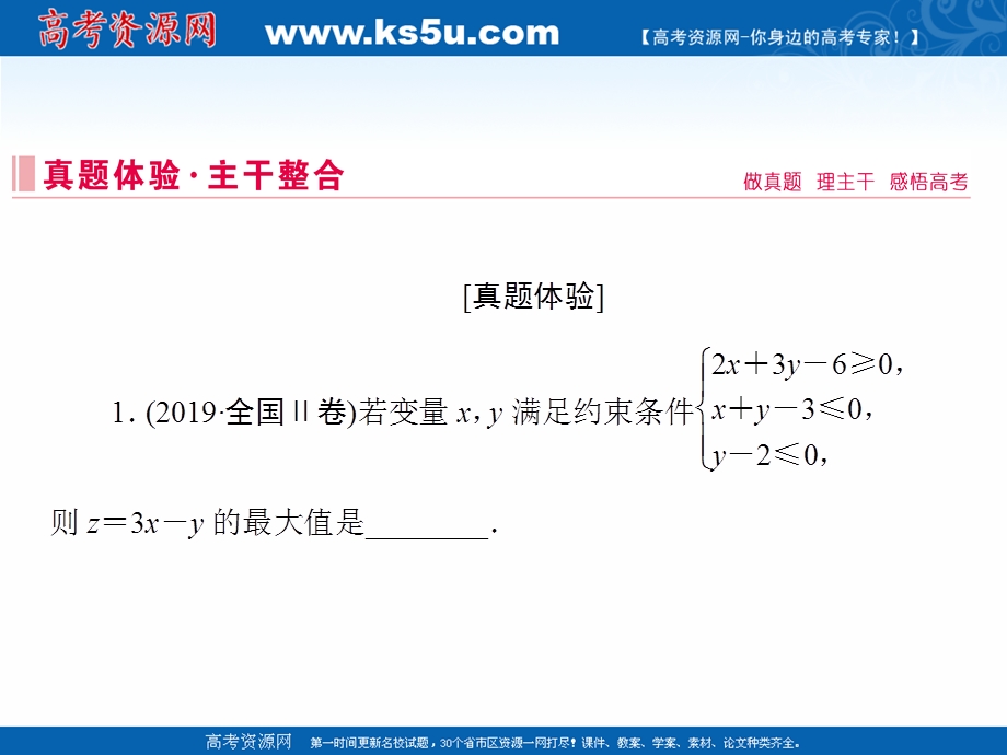 2020届高考数学二轮课件：层级一 第三练 不等式、合情推理 .ppt_第3页