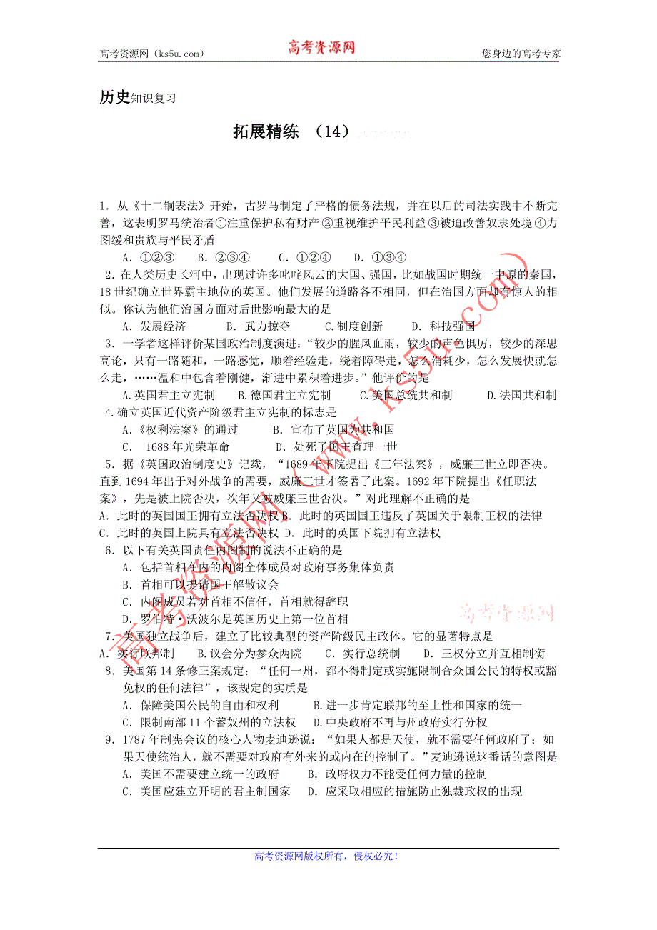 11-12学年高一历史复习：拓展精练14.doc_第1页