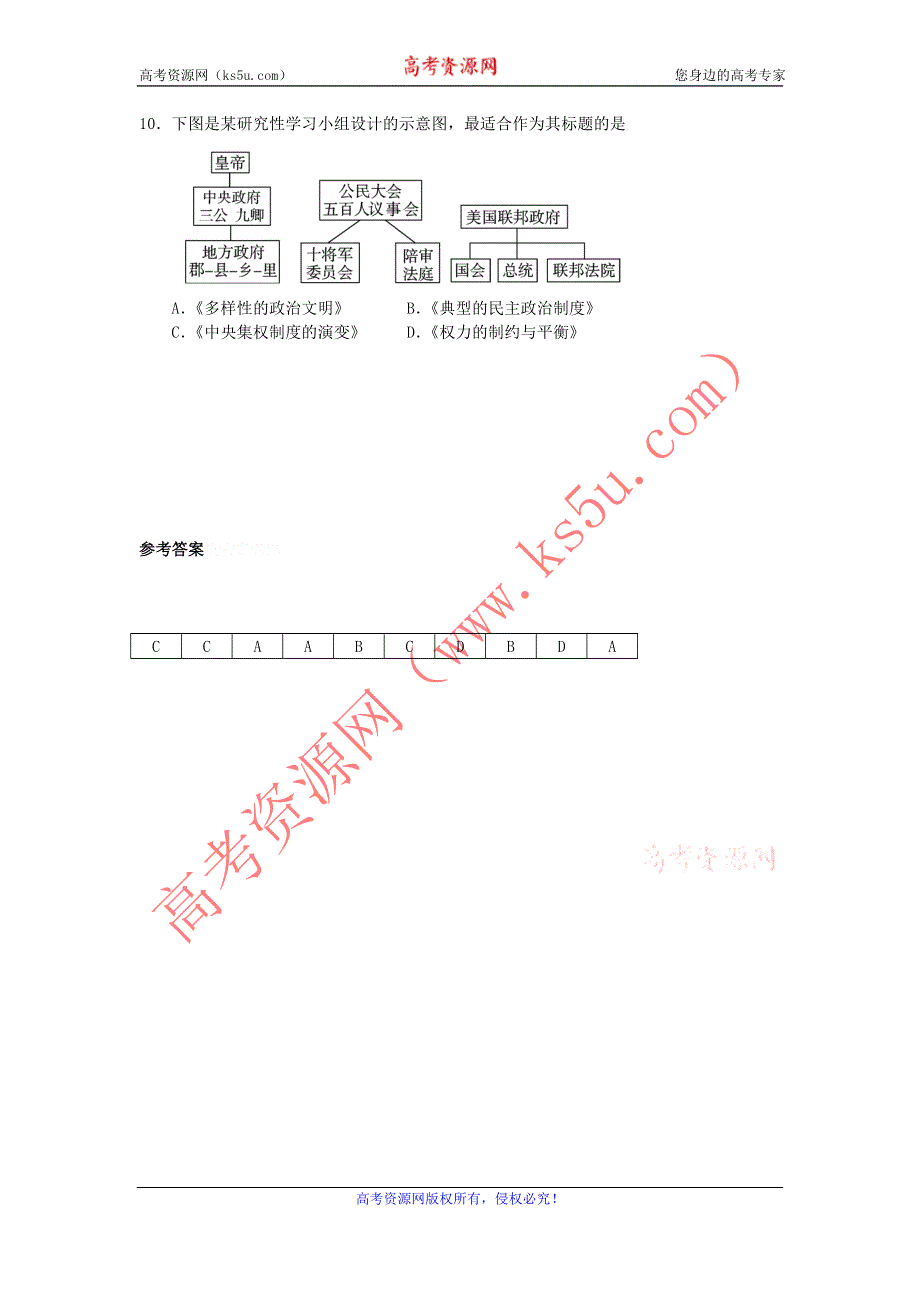 11-12学年高一历史复习：拓展精练14.doc_第2页