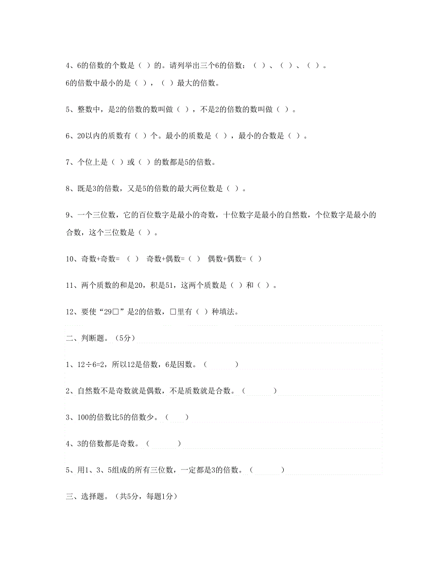 五年级数学下学期第一次月考试题 (2) 新人教版.doc_第2页