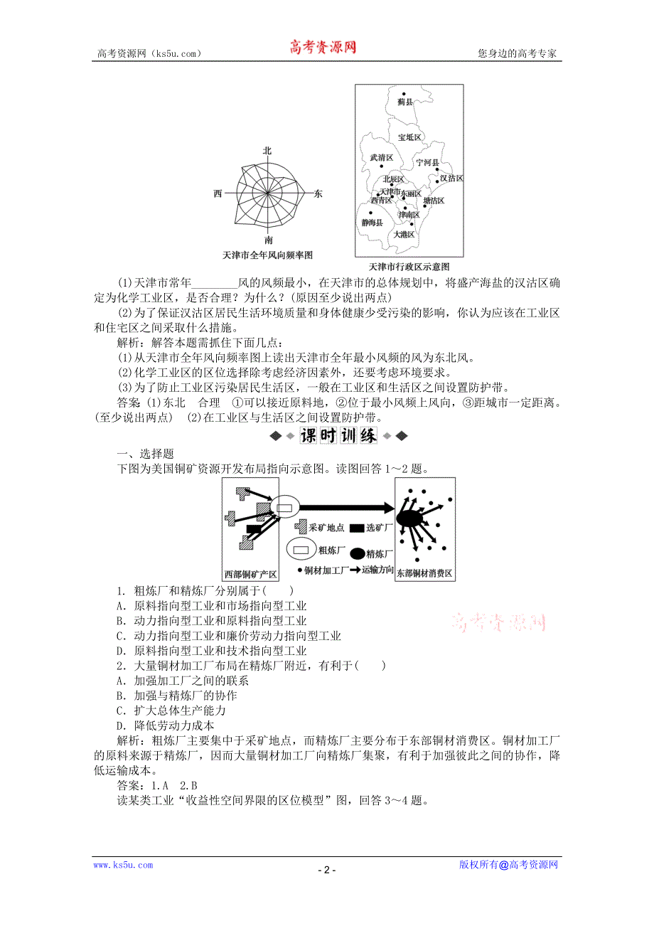 11-12学年高一地理：3.2 工业生产与地理环境 同步练习（鲁教版必修2）.doc_第2页