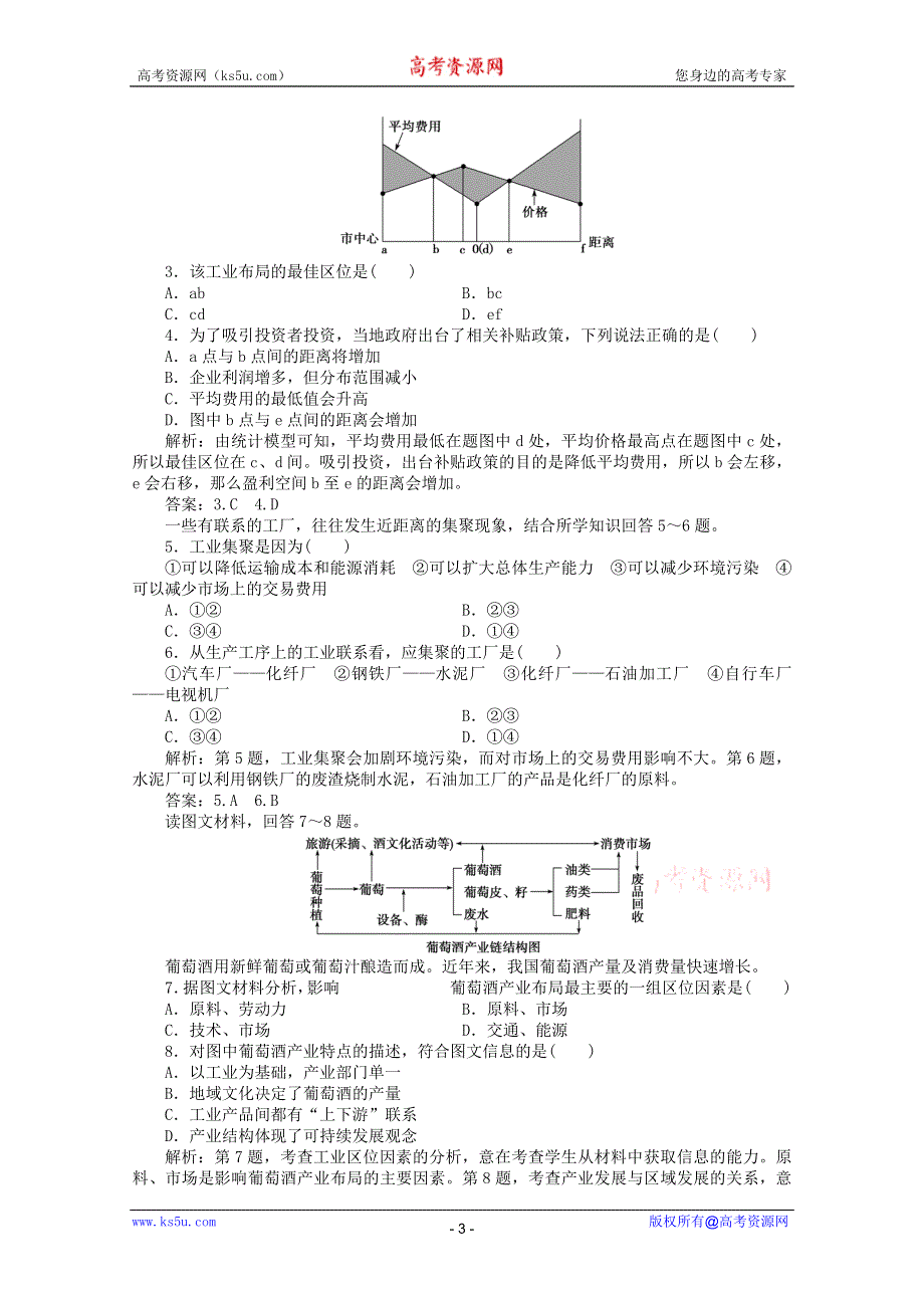 11-12学年高一地理：3.2 工业生产与地理环境 同步练习（鲁教版必修2）.doc_第3页