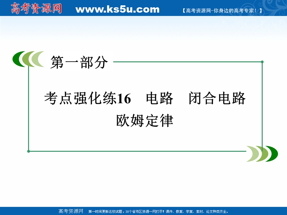 2016届高三物理二轮专题复习课件：考点强化练16.ppt_第3页