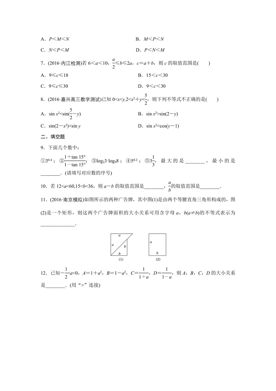 2018版高考数学（浙江专用）专题复习 专题7 不等式 第39练 WORD版含解析.docx_第2页