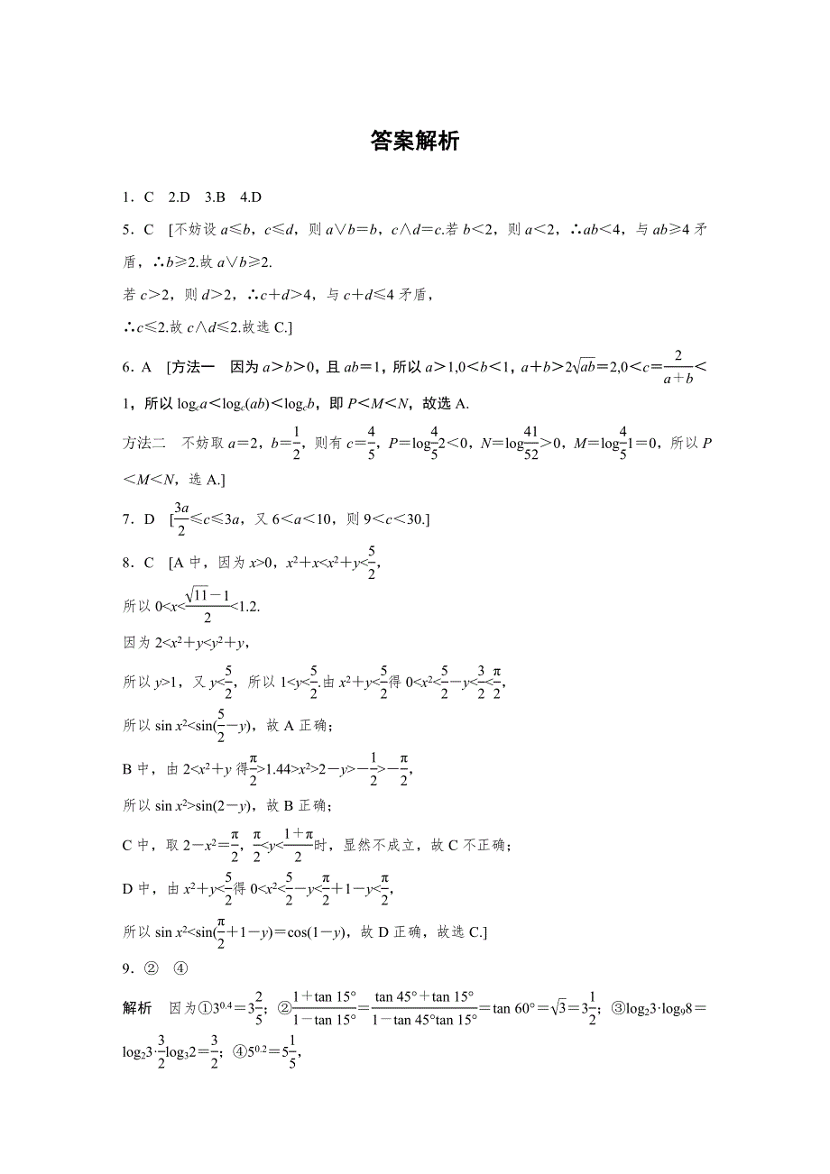 2018版高考数学（浙江专用）专题复习 专题7 不等式 第39练 WORD版含解析.docx_第3页