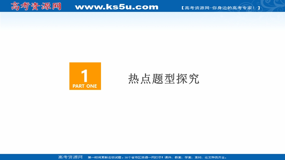 2020届高考数学大二轮专题复习冲刺方案-文数（经典版）课件：第一编 第3讲 分类与整合的思想 .ppt_第3页