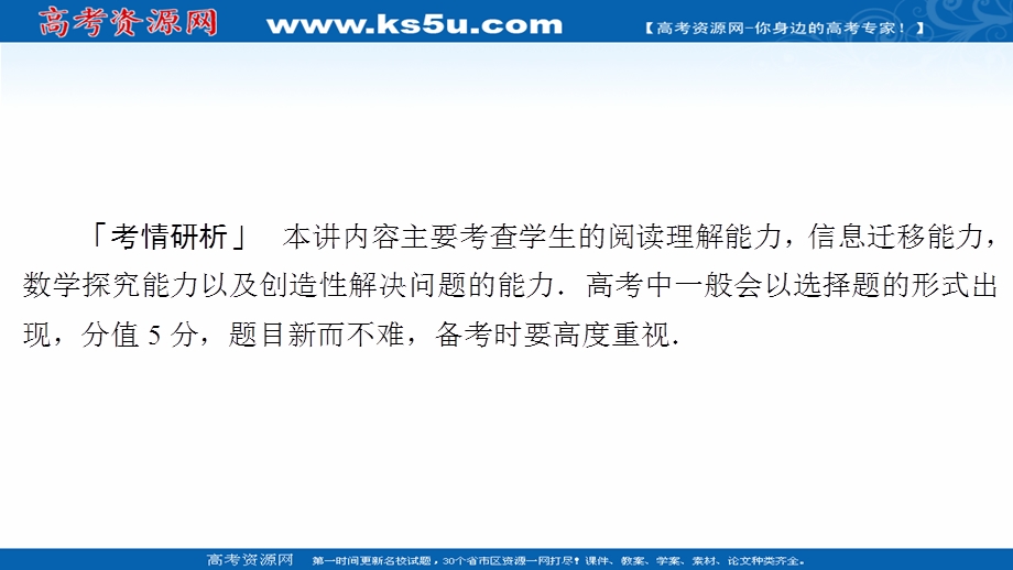 2020届高考数学大二轮专题复习冲刺方案-文数（经典版）课件：第二编 专题八 第2讲 新定义型、创新型、应用型试题突破 .ppt_第2页