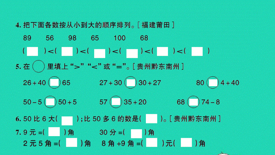 一年级数学下册 提优滚动测评卷（卷17）课件 新人教版.ppt_第3页