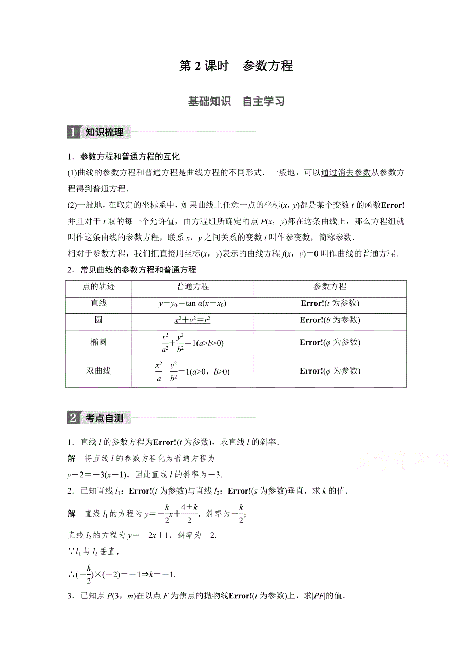 2018版高考数学（理）（北师大版）大一轮复习讲义教师版文档 第十四章 选修 14.docx_第1页