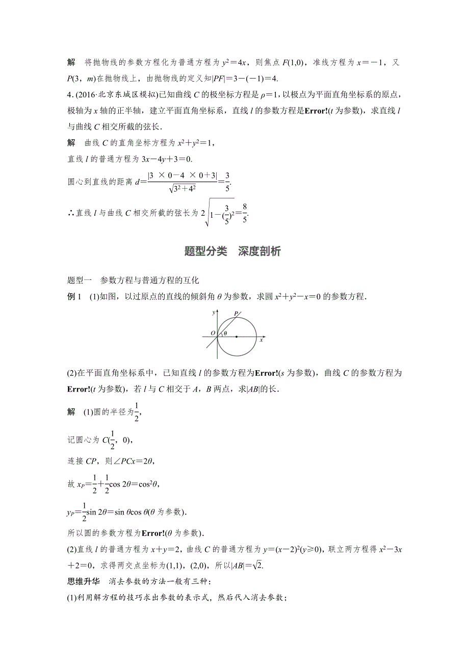 2018版高考数学（理）（北师大版）大一轮复习讲义教师版文档 第十四章 选修 14.docx_第2页