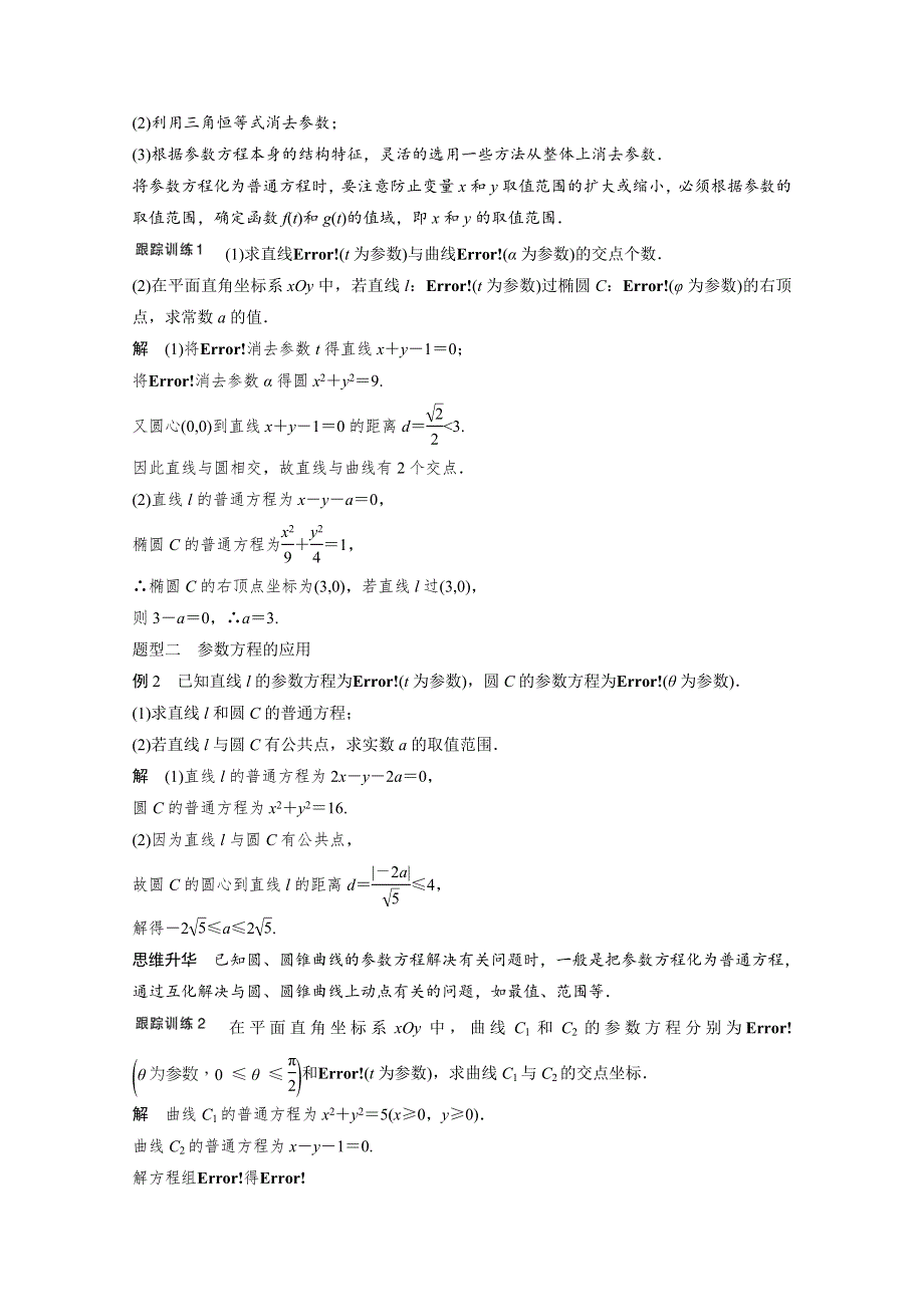 2018版高考数学（理）（北师大版）大一轮复习讲义教师版文档 第十四章 选修 14.docx_第3页