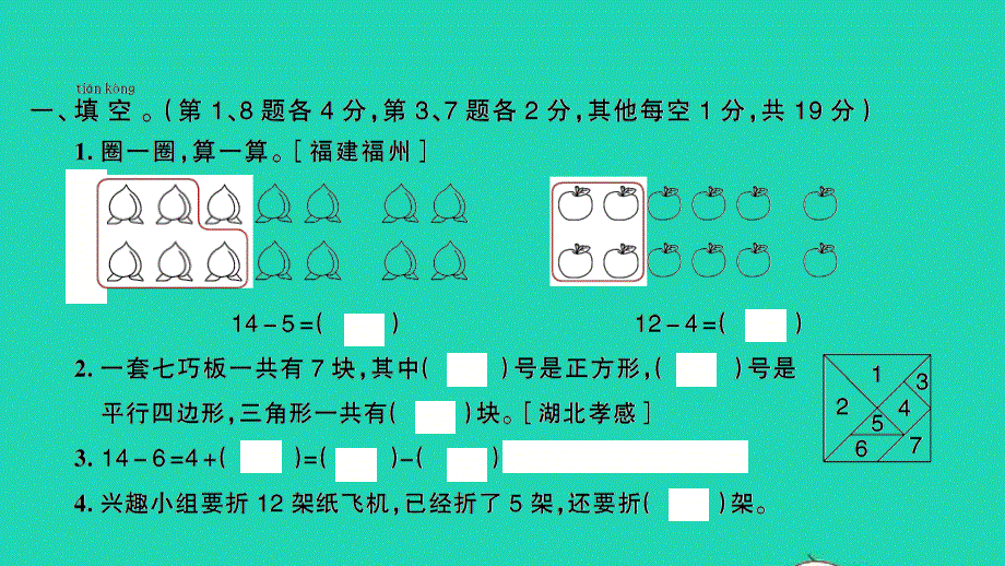 一年级数学下册 提优滚动测评卷（卷3）课件 新人教版.ppt_第2页