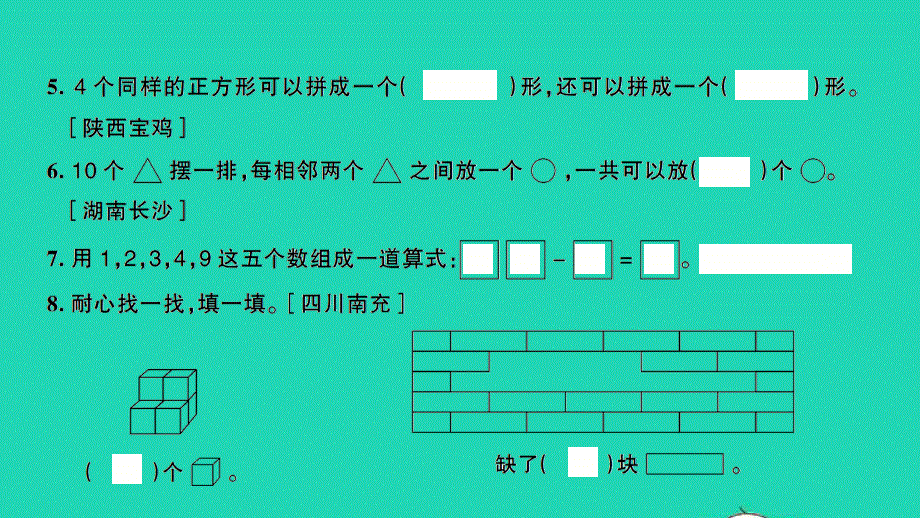 一年级数学下册 提优滚动测评卷（卷3）课件 新人教版.ppt_第3页