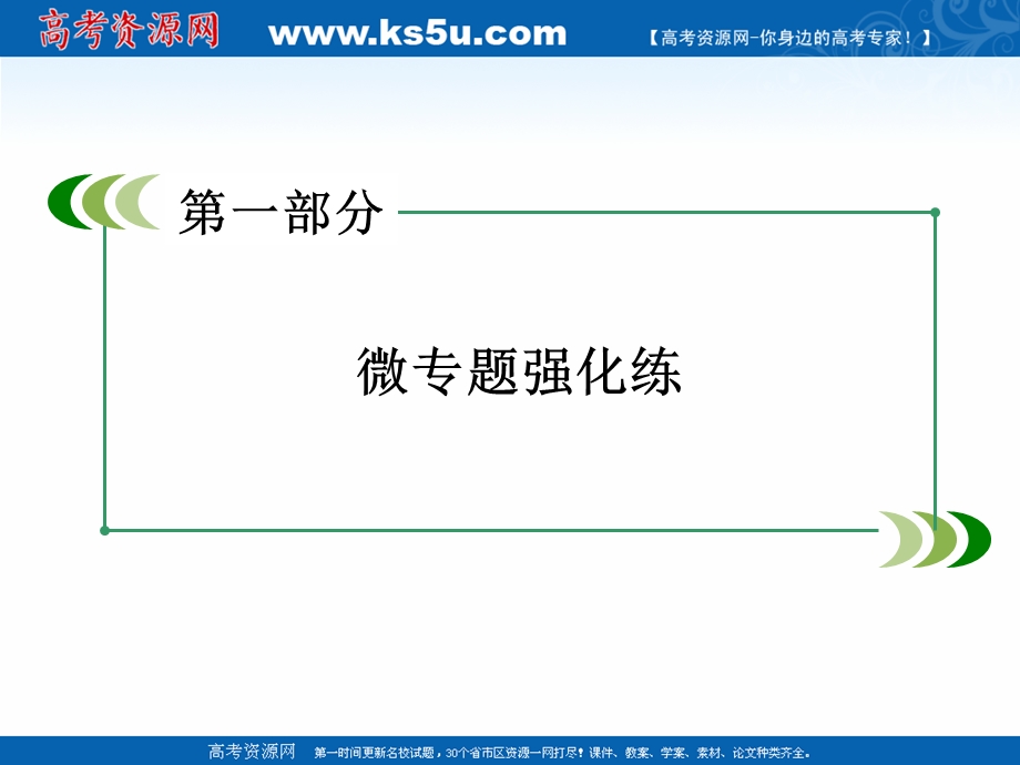 2016届高三物理二轮专题复习课件：考点强化练1.ppt_第2页