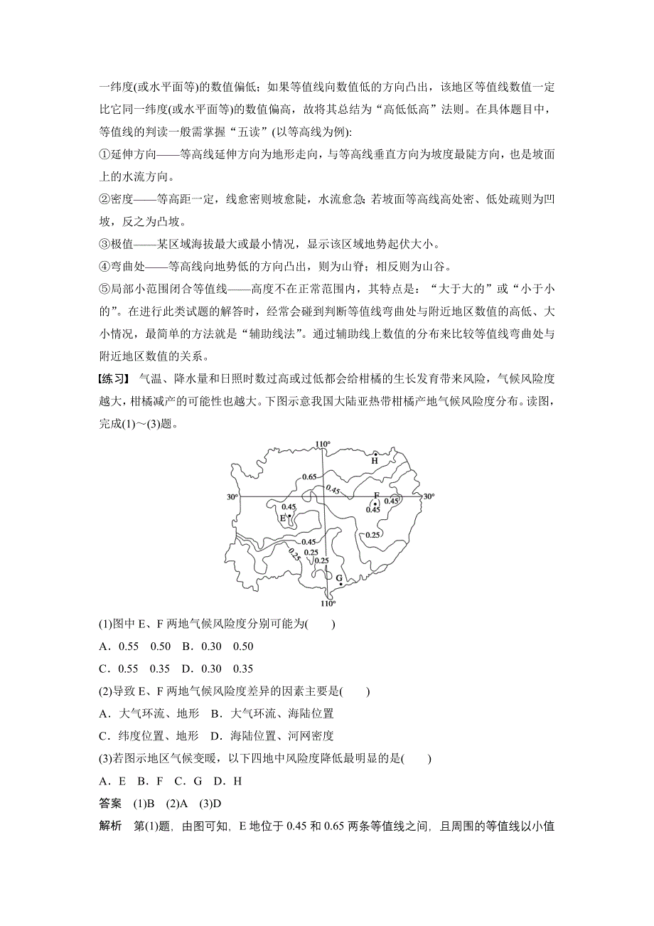 2015-2016学年高一地理鲁教版必修一学案与检测：第二单元 从地球圈层看地理环境 单元整合 WORD版含答案.docx_第2页