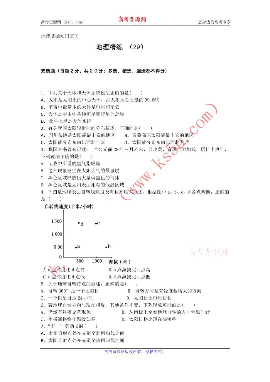 11-12学年高一地理复习 地理精练29.doc_第1页