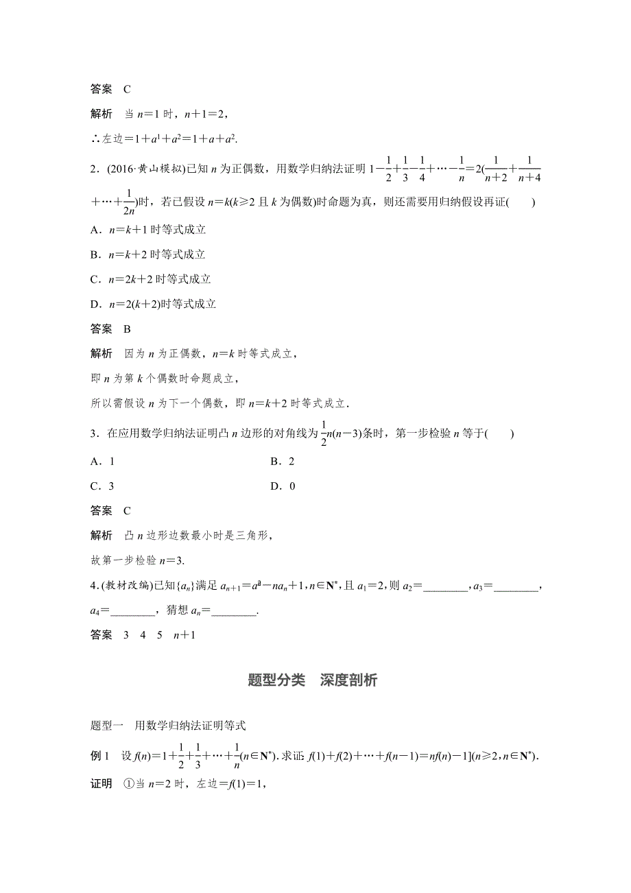 2018版高考数学（浙江,文理通用）大一轮复习讲义（教师版WORD文档）：第六章 数列与数学归纳法6.5 WORD版含解析.docx_第2页