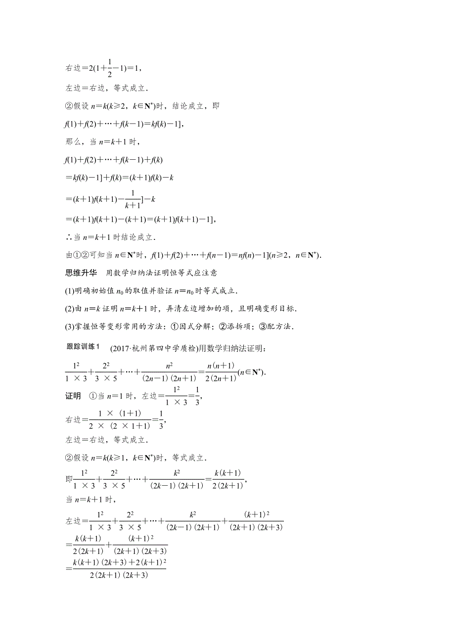 2018版高考数学（浙江,文理通用）大一轮复习讲义（教师版WORD文档）：第六章 数列与数学归纳法6.5 WORD版含解析.docx_第3页