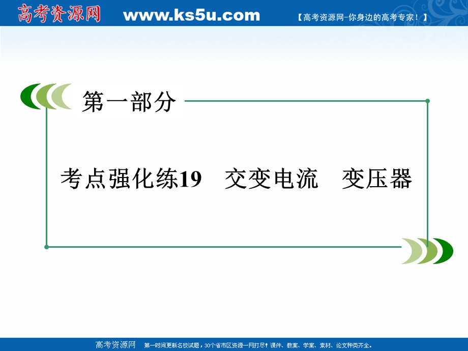 2016届高三物理二轮专题复习课件：考点强化练19.ppt_第3页