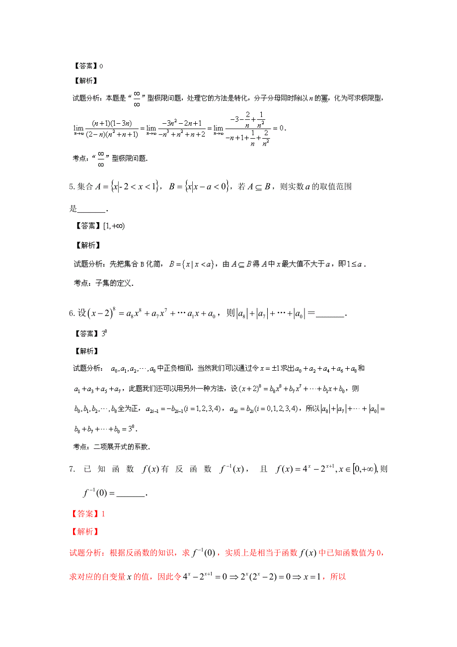 上海市十二校2014届高三12月联考数学（文）试题WORD版含解析.doc_第2页