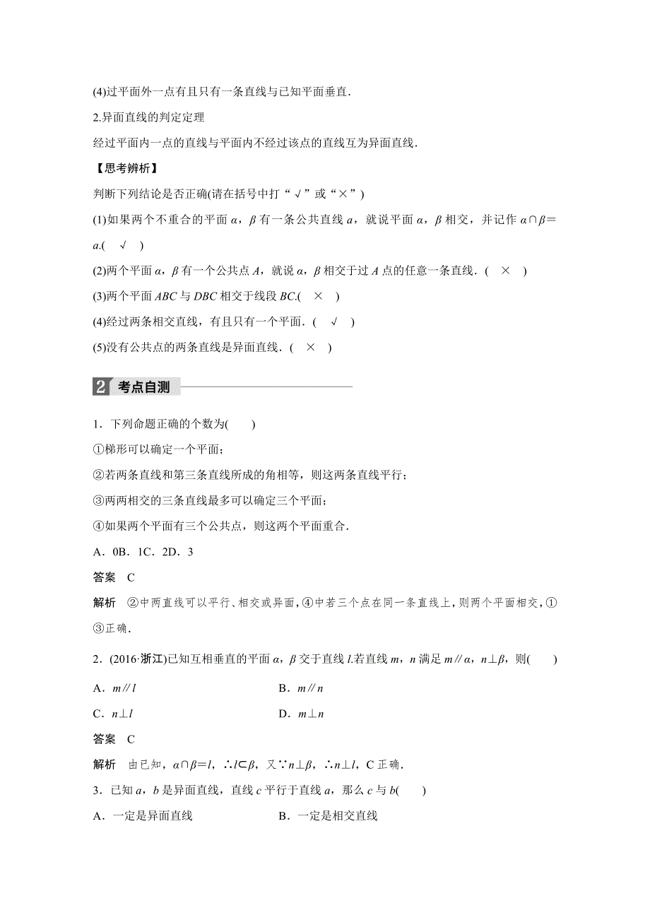 2018版高考数学（浙江,文理通用）大一轮复习讲义（教师版WORD文档）：第八章 立体几何8.docx_第2页