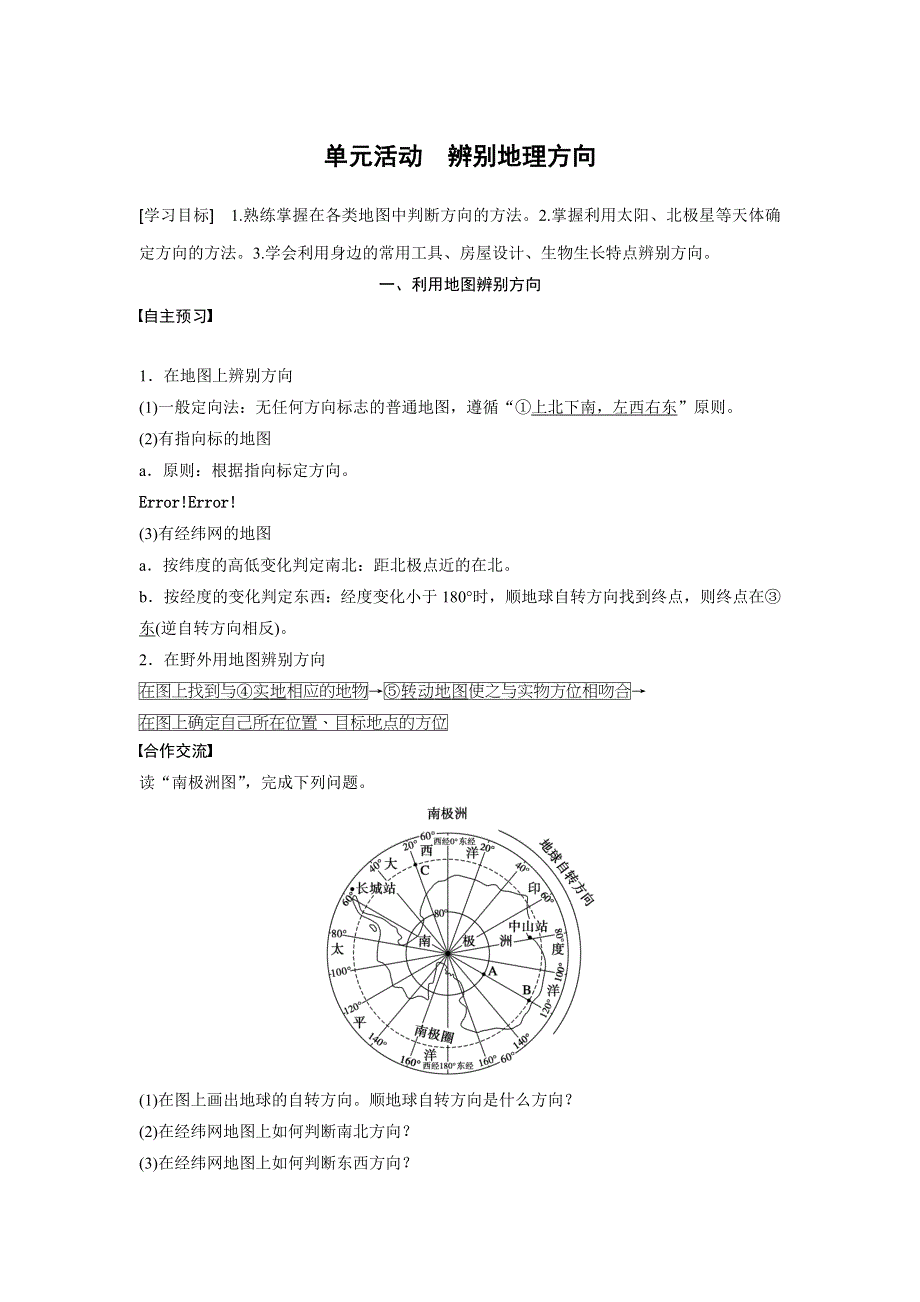 2015-2016学年高一地理鲁教版必修一学案与检测：第一单元 从宇宙看地球 单元活动 WORD版含答案.docx_第1页