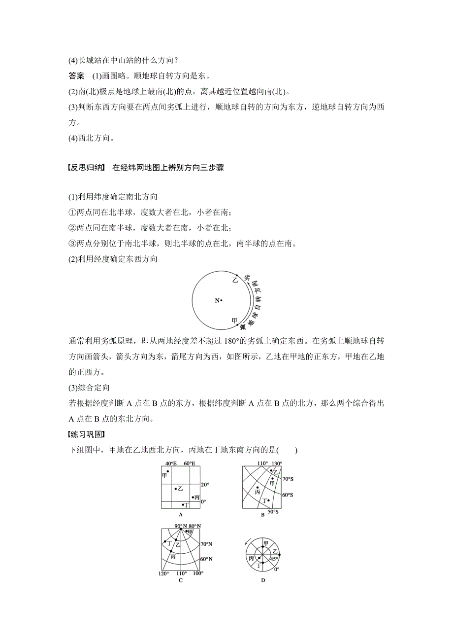 2015-2016学年高一地理鲁教版必修一学案与检测：第一单元 从宇宙看地球 单元活动 WORD版含答案.docx_第2页