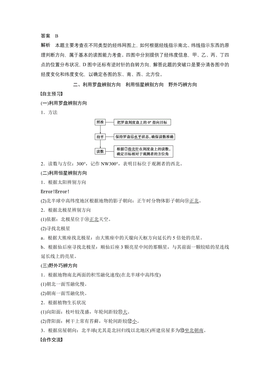 2015-2016学年高一地理鲁教版必修一学案与检测：第一单元 从宇宙看地球 单元活动 WORD版含答案.docx_第3页