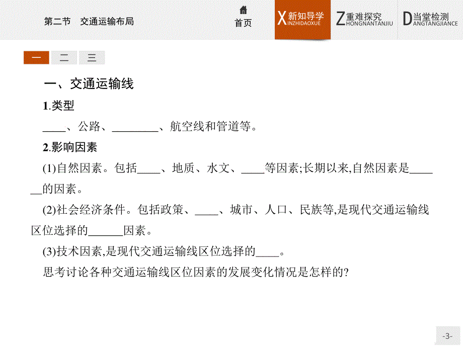 2015-2016学年高一地理鲁教版必修2课件：4.pptx_第3页