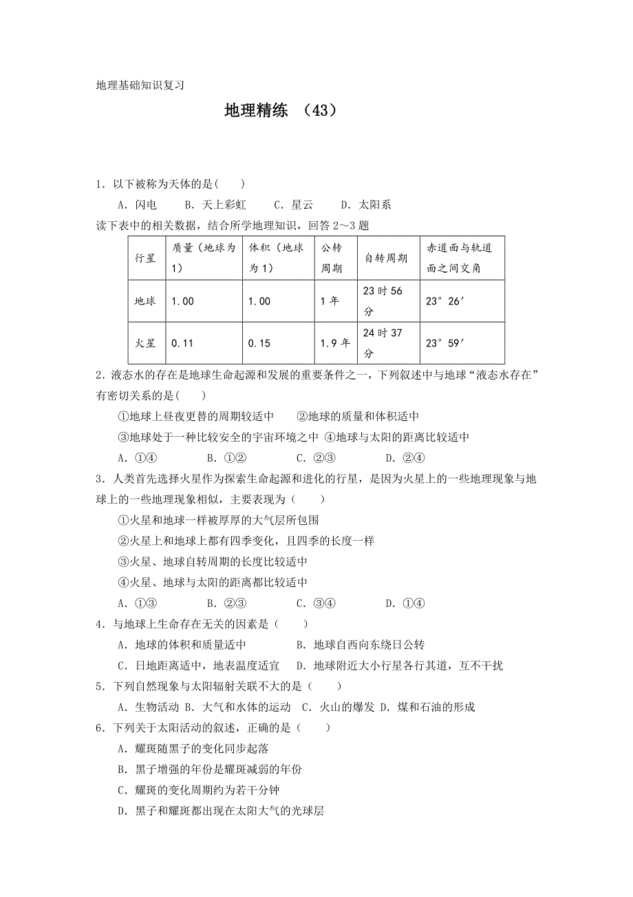 11-12学年高一地理复习 地理精练43.doc_第1页