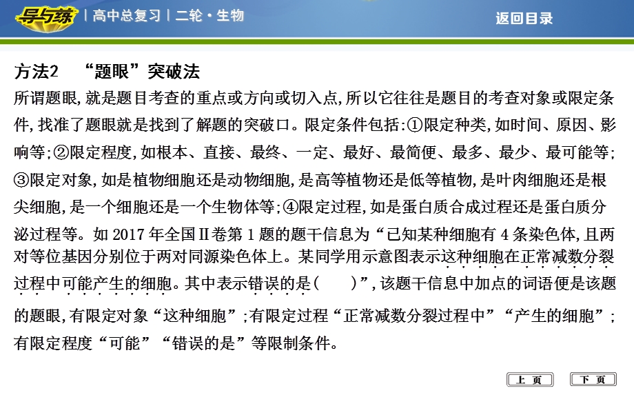 2018届高考生物二轮复习专题课件：考前第2天　选择题解题技巧 .ppt_第3页