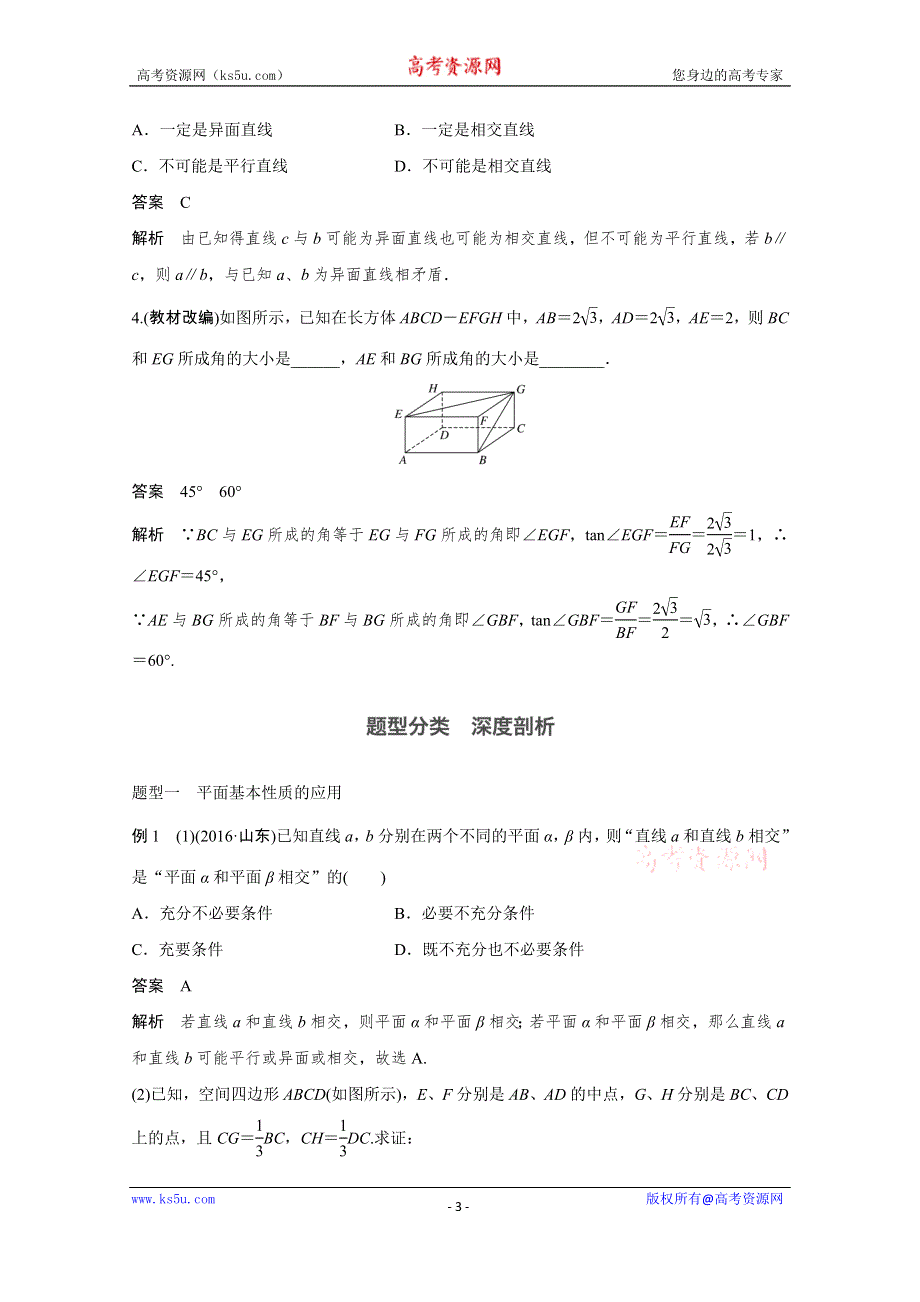 2018版高考数学（浙江,文理通用）大一轮复习讲义（教师版WORD文档）：第八章 立体几何8.3 WORD版含解析.docx_第3页