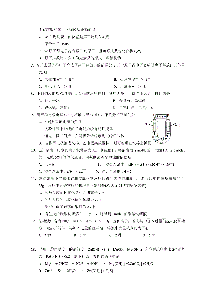 上海市十三校2016届高三上学期第一次联考（12月）化学试题 WORD版含答案.doc_第2页