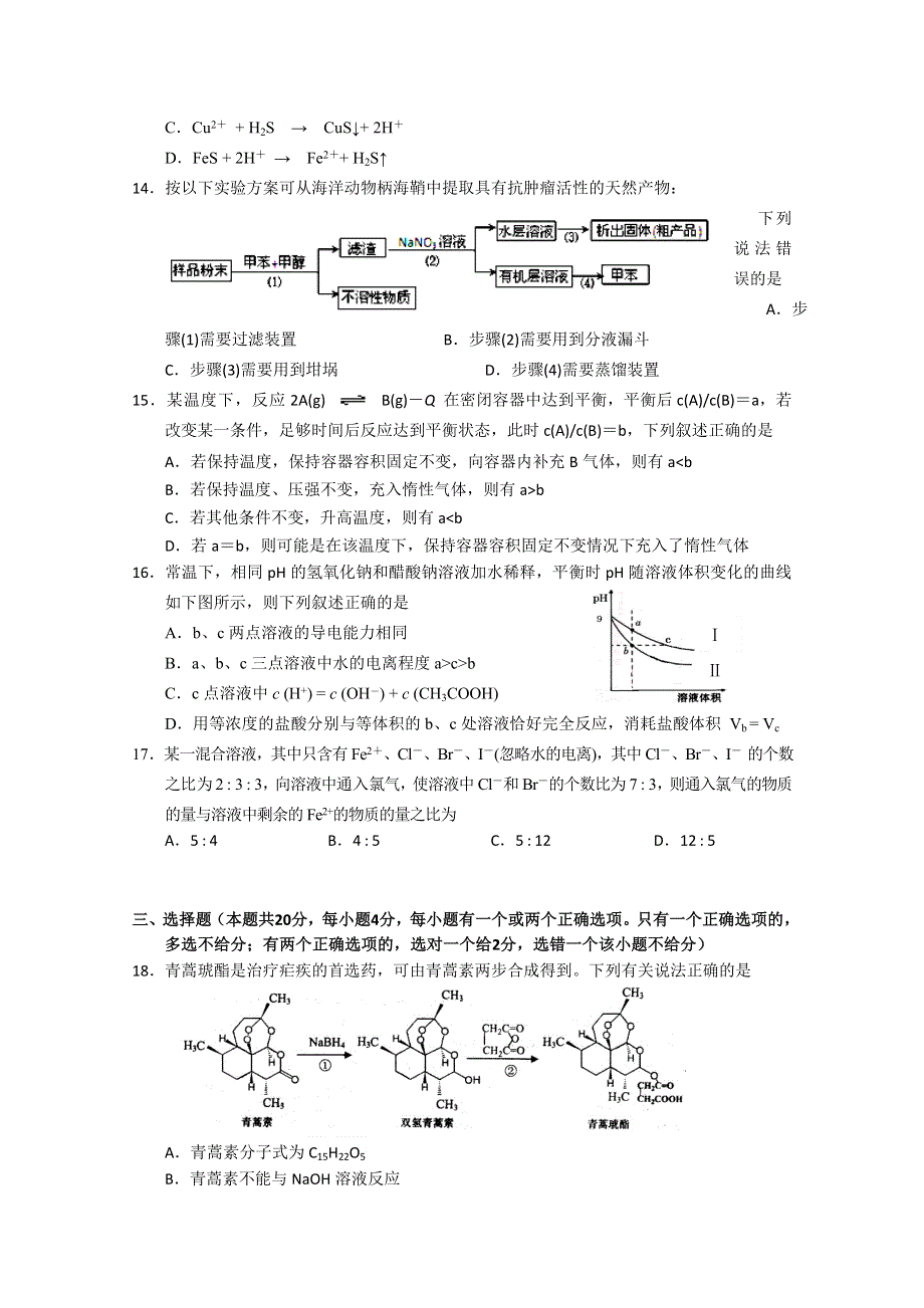 上海市十三校2016届高三上学期第一次联考（12月）化学试题 WORD版含答案.doc_第3页