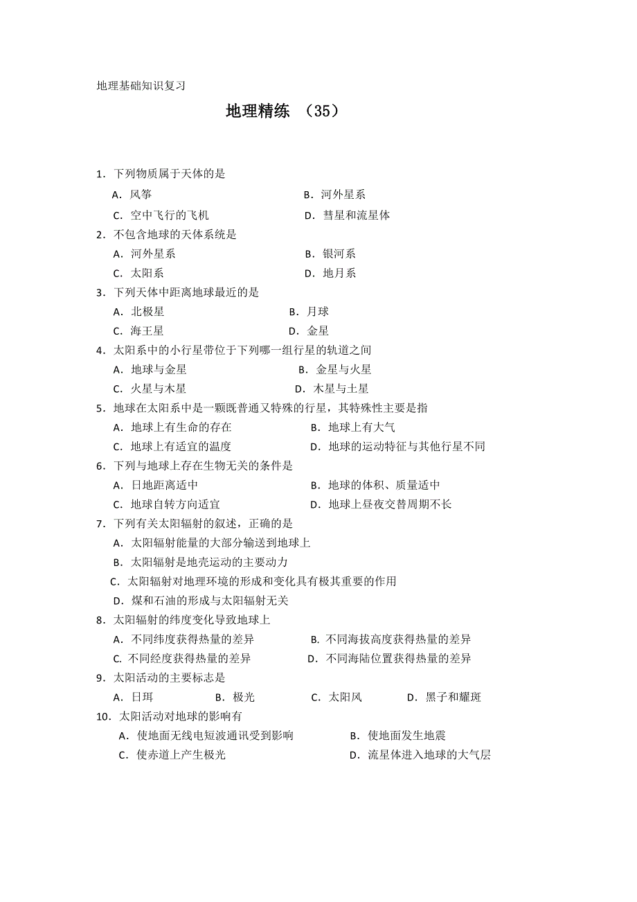 11-12学年高一地理复习 地理精练35.doc_第1页