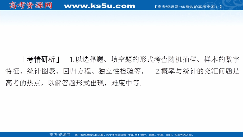 2020届高考数学大二轮专题复习冲刺方案-文数（经典版）课件：第二编 专题六 第1讲 统计、统计案例 .ppt_第2页