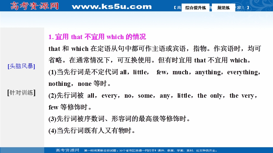 2017届高三英语高考二轮复习课件：第一部分专题增分练 课时26　定语从句（二） .PPT_第2页