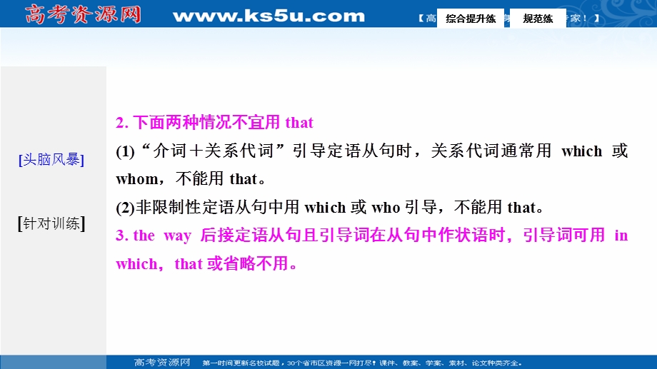 2017届高三英语高考二轮复习课件：第一部分专题增分练 课时26　定语从句（二） .PPT_第3页