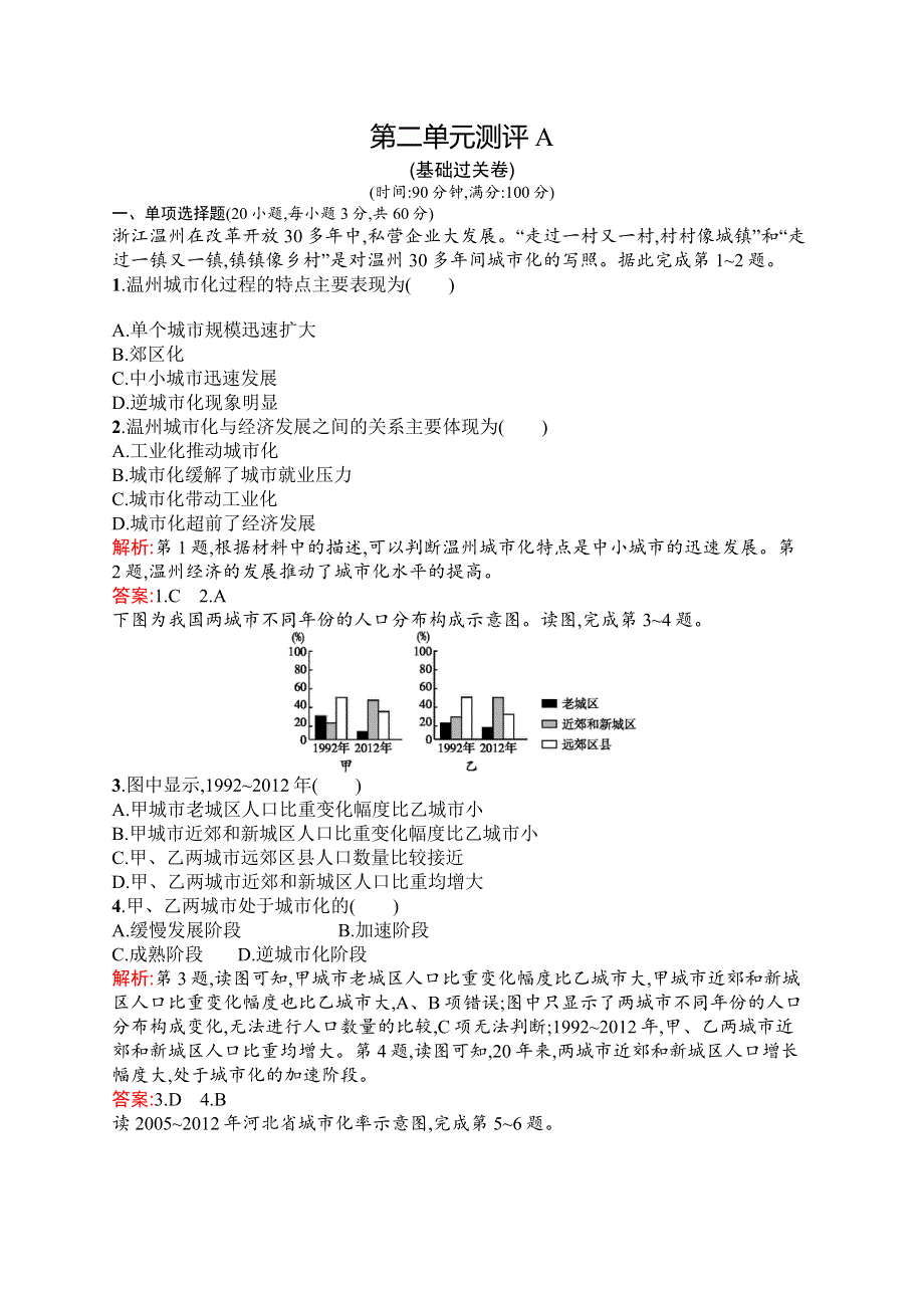 2015-2016学年高一地理鲁教必修2单元测评：第二单元 城市与地理环境 测评A WORD版含解析.docx_第1页