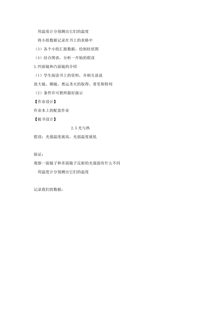 五年级科学上册 第二单元 光 5 光与热教案 教科版.doc_第2页