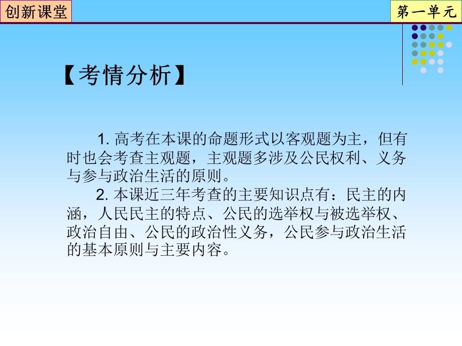 2013届高三政治一轮复习课件：第1课 生活在人民当家作主的国家（新人教必修2）.ppt_第3页