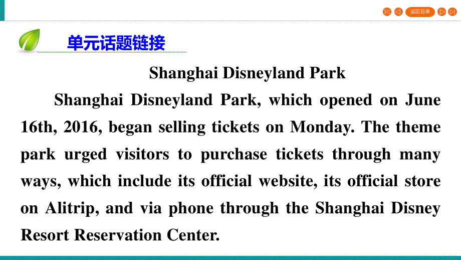 2019-2020学年人教版高中英语必修四同步课件：UNIT 5 THEME PARKS SECTION 1 .ppt_第2页