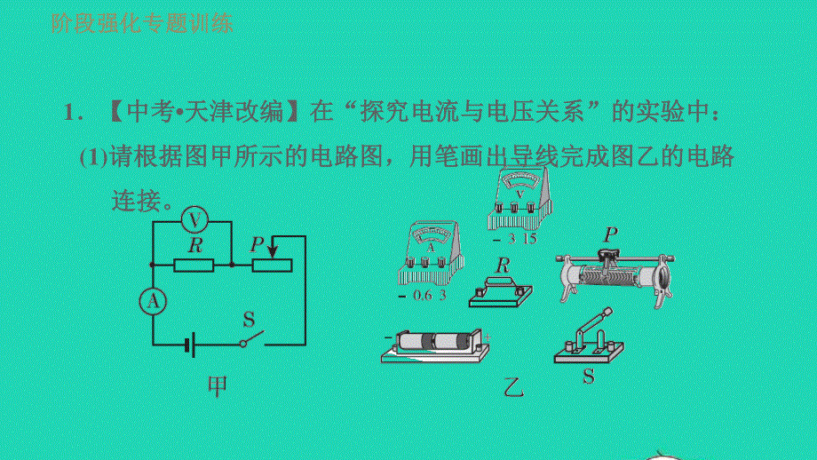 2022九年级物理全册 第十二章 欧姆定律阶段强化专题训练（七）专训1 探究电流与电压、电阻的关系习题课件 （新版）北师大版.ppt_第3页