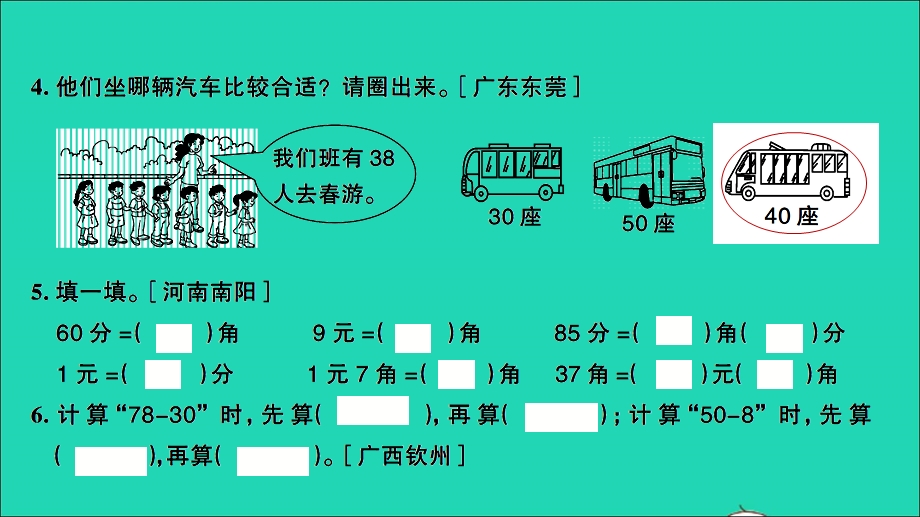 一年级数学下册 提优滚动测评卷（卷13）课件 新人教版.ppt_第3页