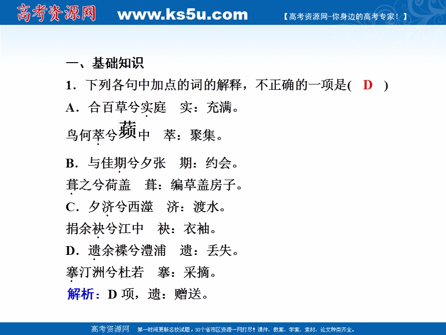 2020-2021学年人教版语文选修中国古代诗歌散文欣赏课件：课时作业2 第2课自主赏析 湘夫人 .ppt_第2页