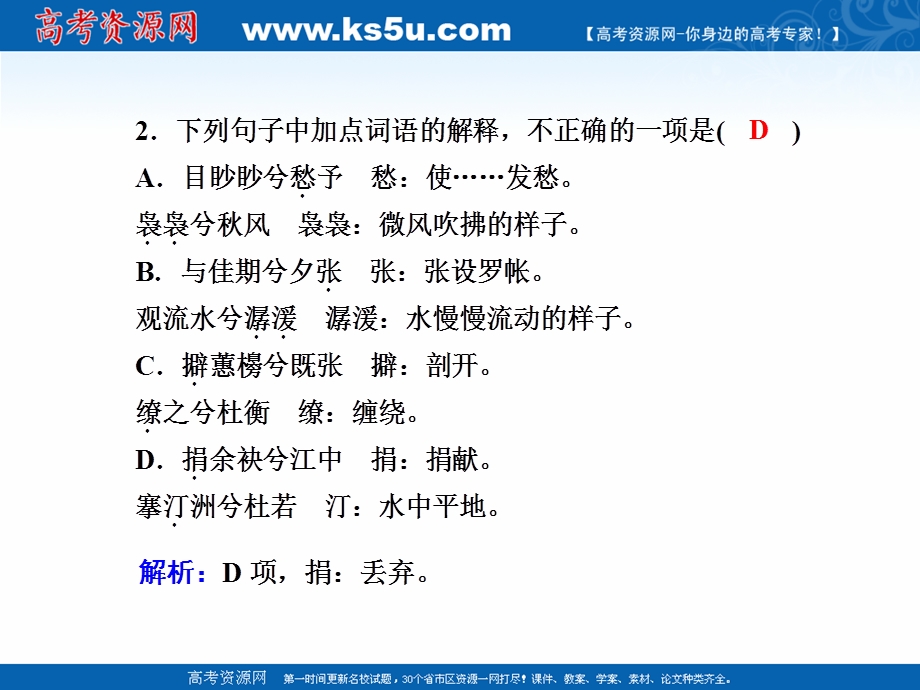 2020-2021学年人教版语文选修中国古代诗歌散文欣赏课件：课时作业2 第2课自主赏析 湘夫人 .ppt_第3页